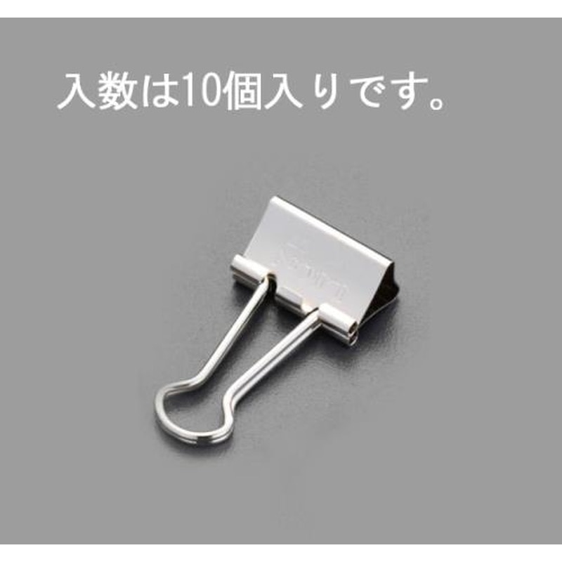 エスコ EA762FB-24 19mm/50枚バインダークリップ(10個) 1個（ご注文単位1個）【直送品】