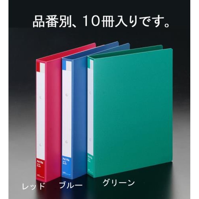 エスコ EA762cm-22 A4/S型リングファイル(青/10冊) 1個（ご注文単位1個）【直送品】
