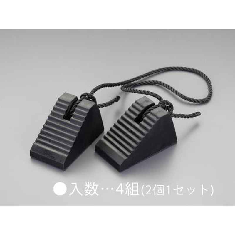 エスコ EA984VA-74 100x95x170mmタイヤストッパー(ヒモ付/4組) 1個（ご注文単位1個）【直送品】