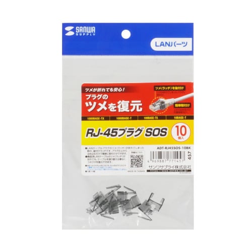 エスコ EA764BK-31 RJ45プラグ用補修ラッチ(ブラック) 1袋 (ご注文単位1袋)【直送品】