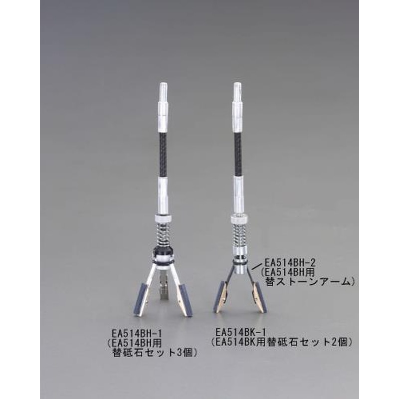エスコ EA514BH-2 ストーンアーム 1個(ご注文単位1個)【直送品】
