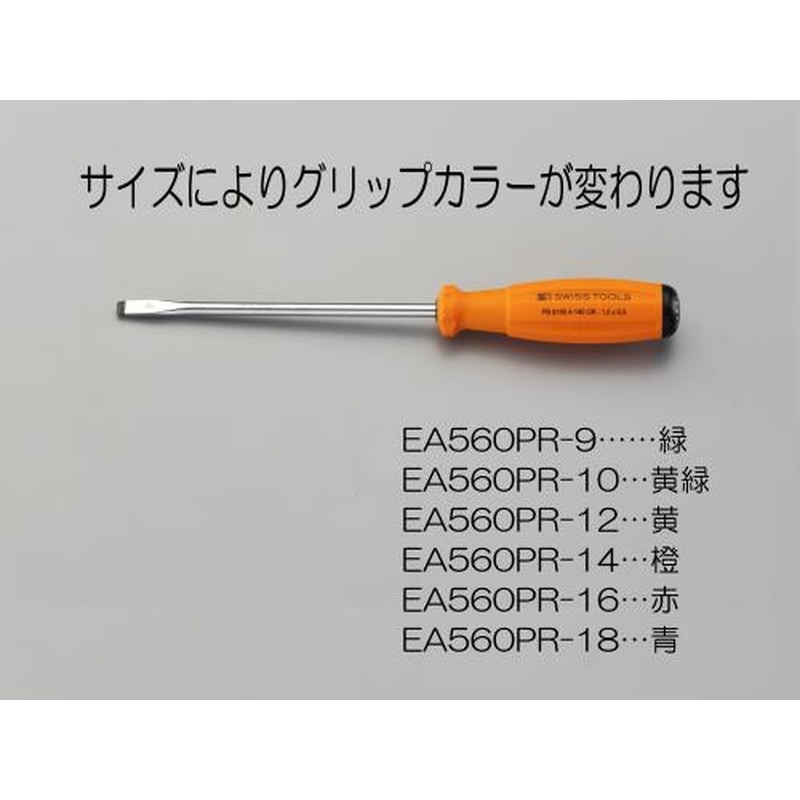 エスコ EA560PR-14 1.0x6.5mm/140mm［-]ドライバー(橙) 1個（ご注文単位1個）【直送品】