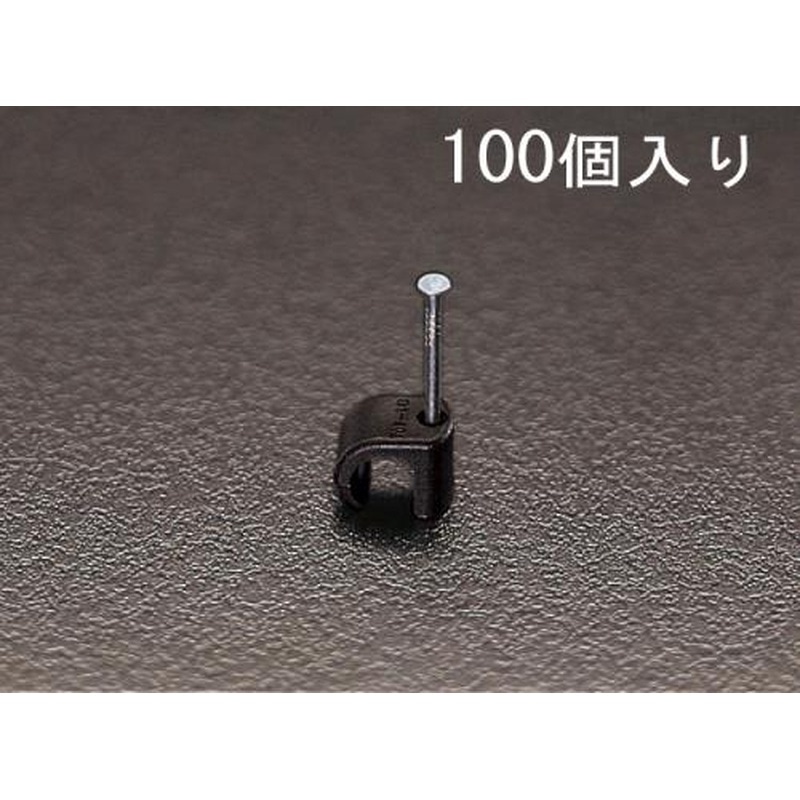 エスコ EA947CB-14 10-14mm丸型ケーブルクリップ(黒/100個) 1個（ご注文単位1個）【直送品】