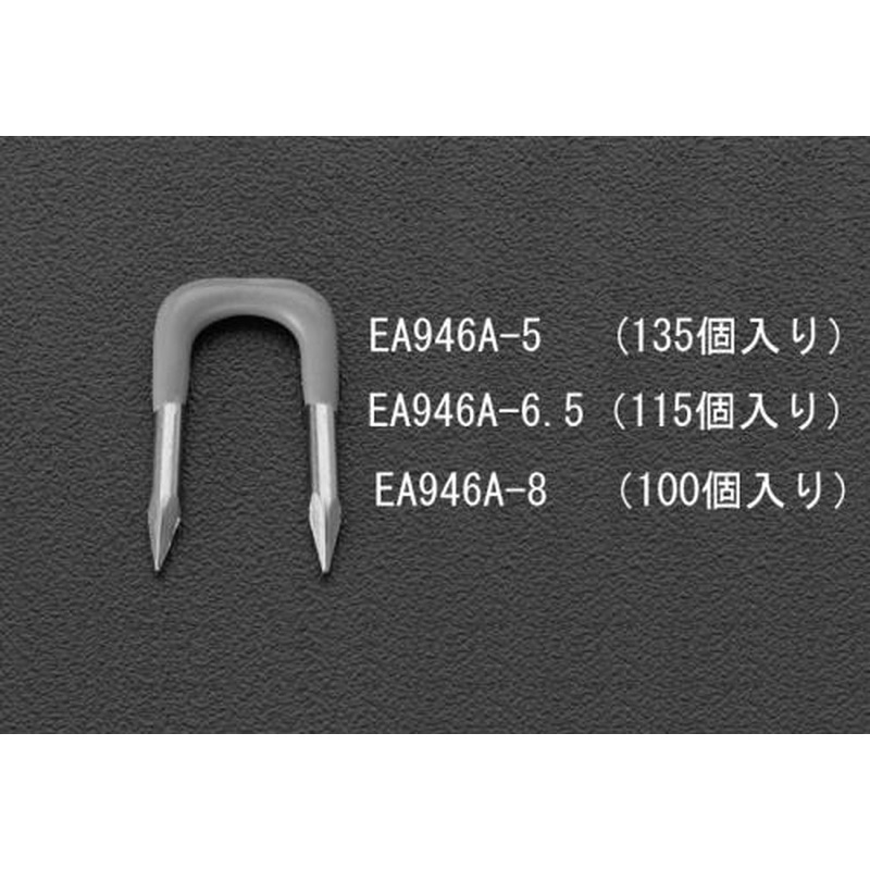 エスコ EA946A-6.5 6.5mm巾丸電線用ステープル(115個) 1個（ご注文単位1個）【直送品】