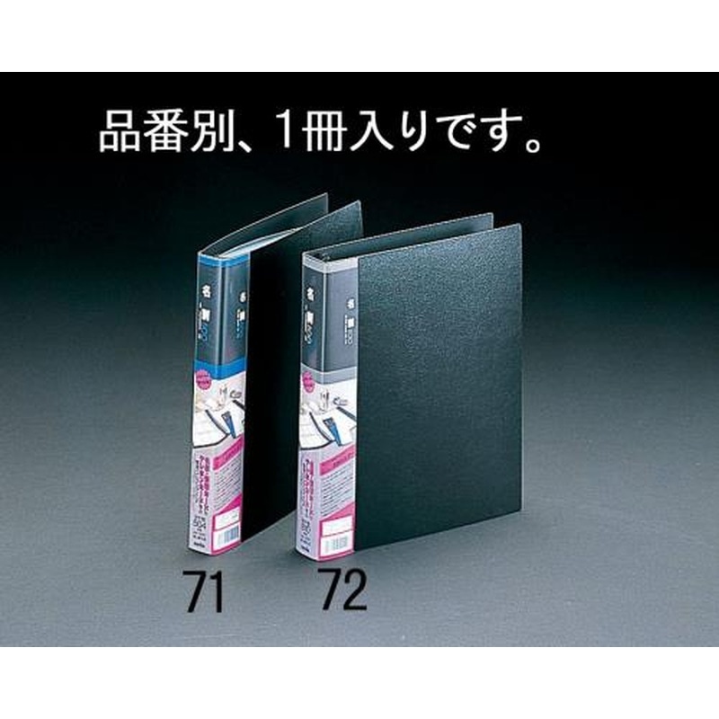 エスコ EA762CJ-71 504枚名刺ホルダー 1個(ご注文単位1個)【直送品】