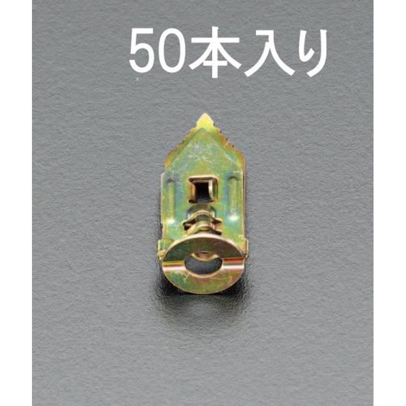 エスコ EA947BM 3.5-5mm石膏ボードアンカー(50個) 1個(ご注文単位1個)【直送品】