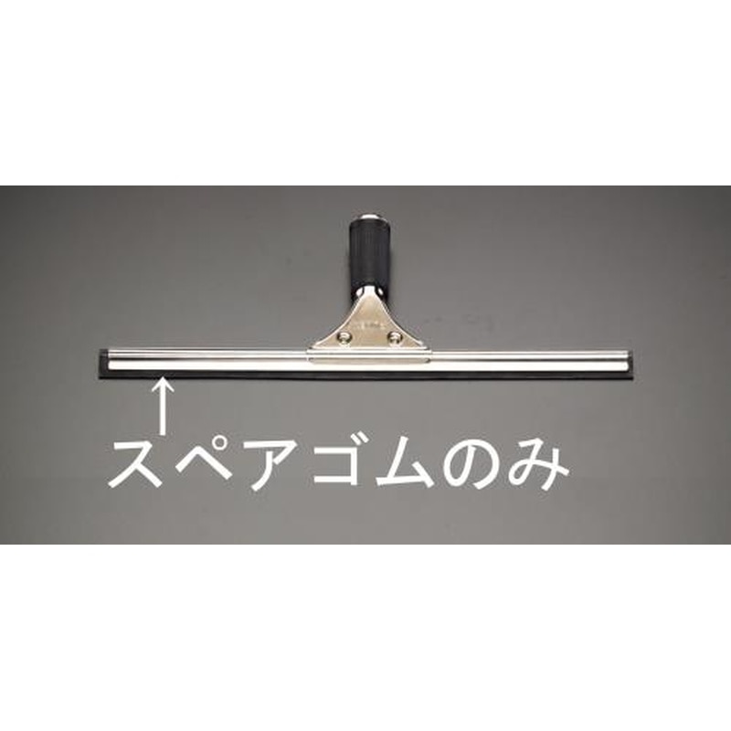 エスコ EA928C-36B 450mm交換用ラバー(伸縮ハンドル用) 1個(ご注文単位1個)【直送品】