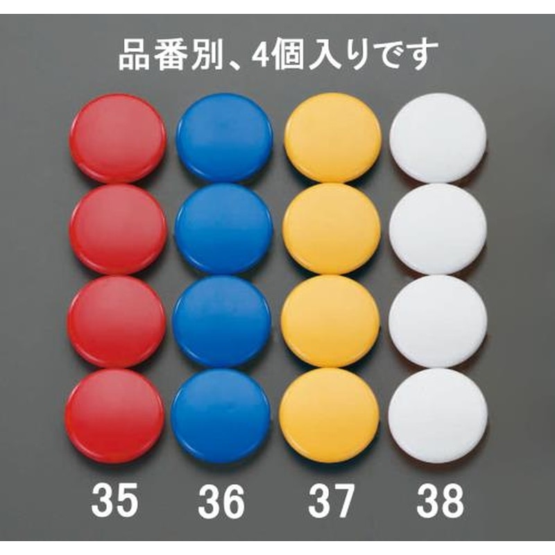 エスコ EA762FG-35 φ40mmマグネット(赤/4個) 1個(ご注文単位1個)【直送品】
