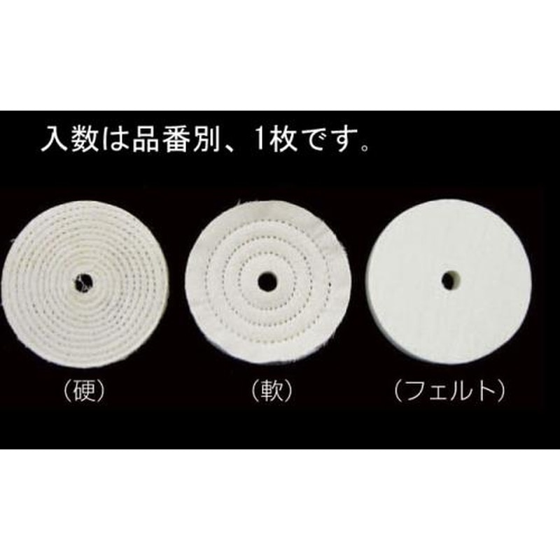 エスコ EA818-101 125mm/12.7mm［軟]布バフ 1個（ご注文単位1個）【直送品】