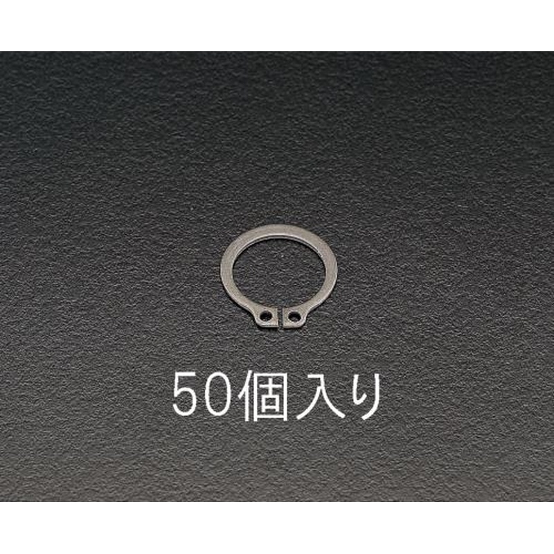 エスコ EA949DA-14 14mm軸用スナップリング(50個) 1個（ご注文単位1個）【直送品】