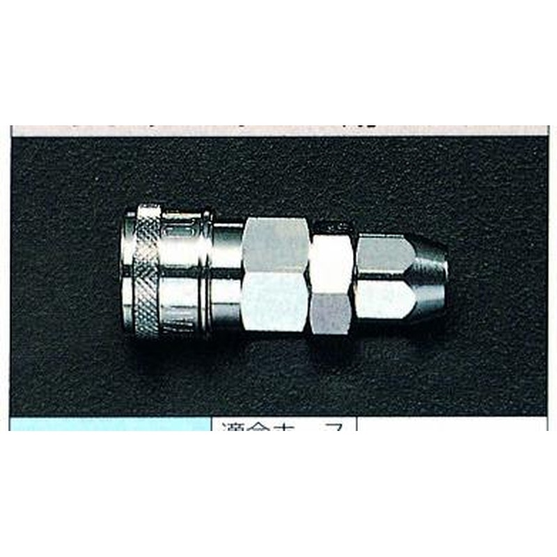エスコ EA140EE-5.0 5.0mmカップリング(ウレタンホース用) 1個（ご注文単位1個）【直送品】