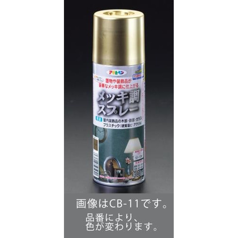 エスコ EA942CB-12 300mlメッキ調スプレー(クローム) 1個（ご注文単位1個）【直送品】