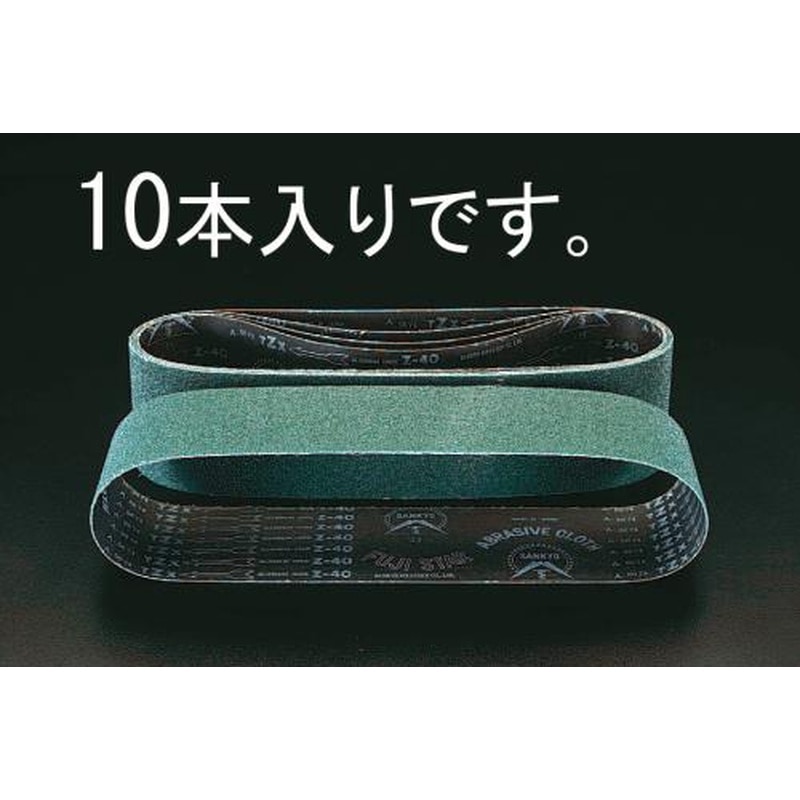 エスコ EA818MG-4 #40/100x915mmレジンベルト［10本] 1個（ご注文単位1個）【直送品】