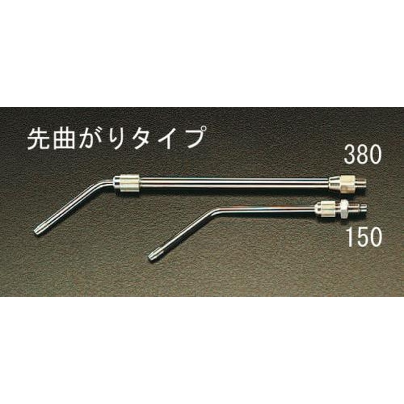エスコ EA123EB-380 2.0穴x230-380mm/G1/8”ノズル(エアーガン用) 1個(ご注文単位1個)【直送品】
