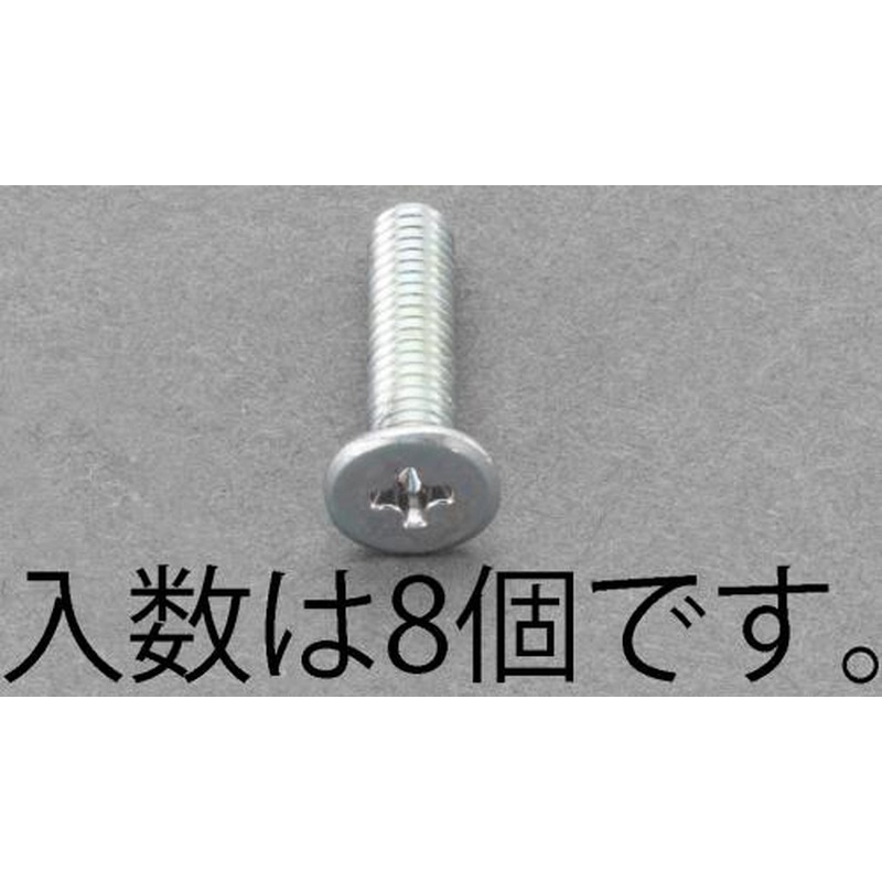 エスコ EA949SR-312 M3x12mmスリムヘッドスクリュー(8個) 1個（ご注文単位1個）【直送品】