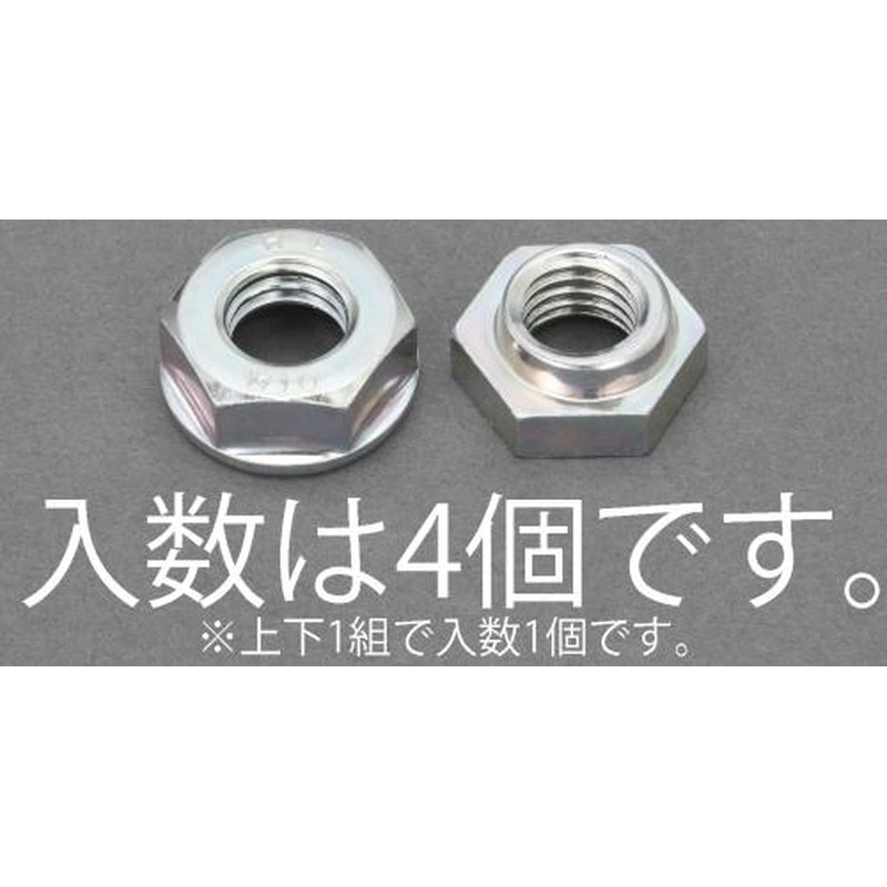 エスコ EA949PY-6 M6ゆるみ止めナット(三価クロメート/4個) 1個（ご注文単位1個）【直送品】