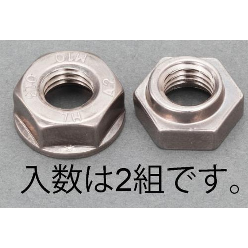 エスコ EA949PY-210 M10ゆるみ止めナット(SUS304/2個) 1個（ご注文単位1個）【直送品】