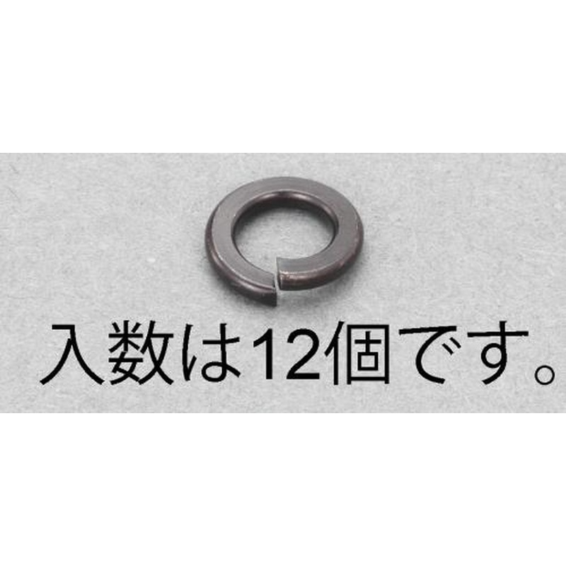 エスコ EA949LY-608 M8スプリングワッシャー(ステンレス/黒色/12枚) 1個（ご注文単位1個）【直送品】