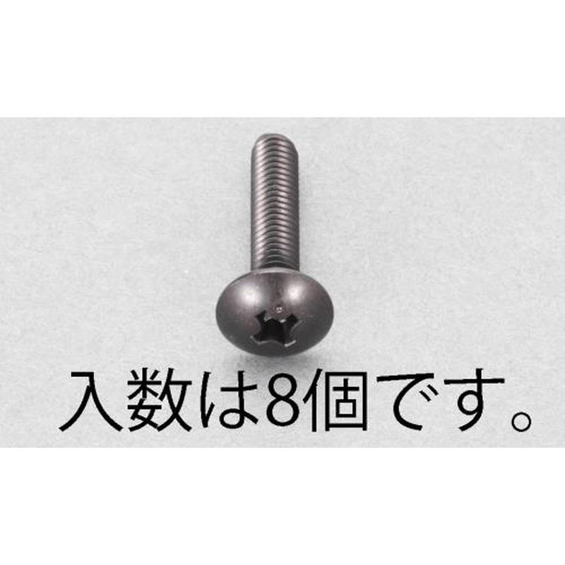 エスコ EA949TG-620 M6x20mmトラス頭小ねじ(ステンレス/黒色/8本) 1個（ご注文単位1個）【直送品】