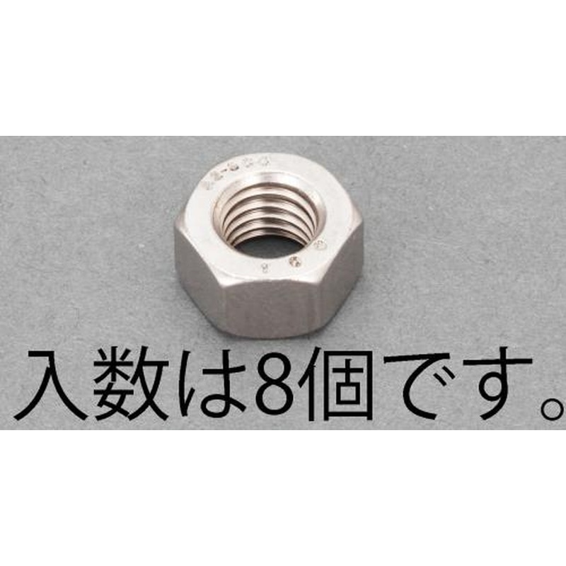 エスコ EA949LT-406 M6［A2-100]強力六角ナット(ステンレス製/8本) 1個（ご注文単位1個）【直送品】