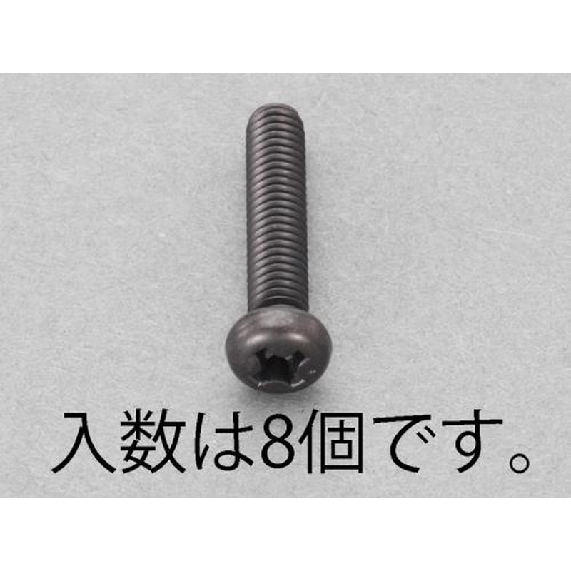 エスコ EA949TE-615 M6x15mmナベ頭小ねじ(ステンレス/黒色/8本) 1個（ご注文単位1個）【直送品】