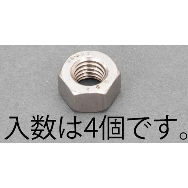エスコ EA949LT-410 M10［A2-100]強力六角ナット(ステンレス製/4本) 1個（ご注文単位1個）【直送品】