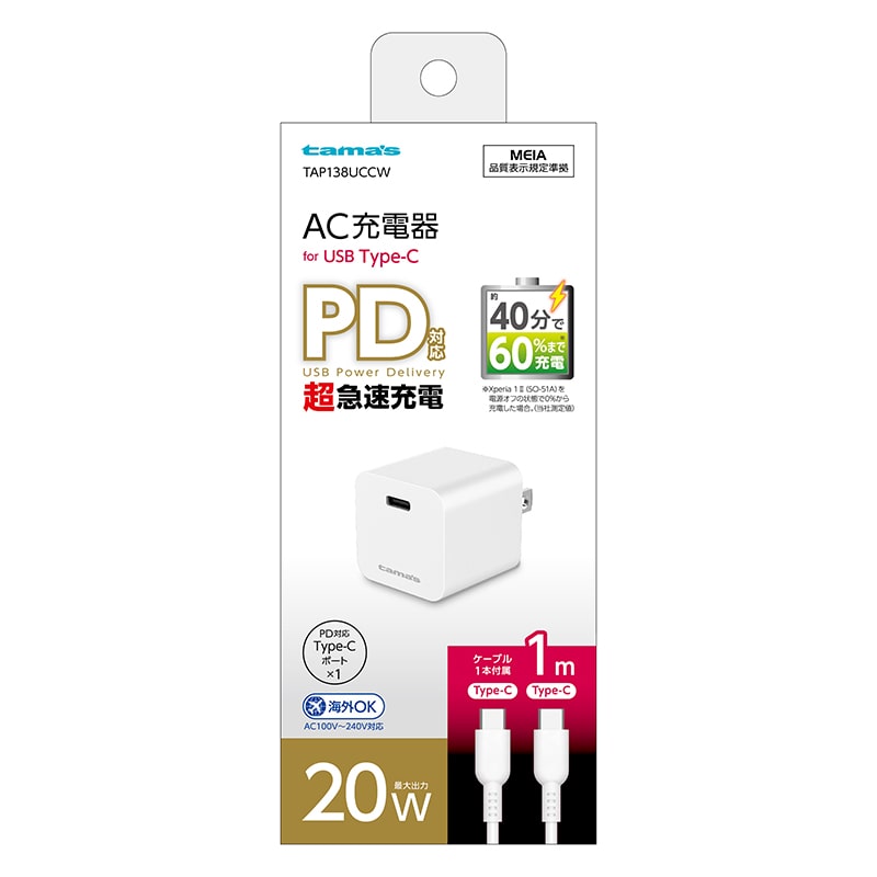 多摩電子工業 AC充電器　コンセント　チャージャー Type-C　to　Type-C TAP138UCCW 1個（ご注文単位1個）【直送品】