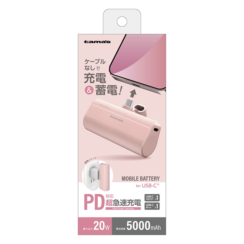 多摩電子工業 モバイルバッテリー　USB-Cコネクタ内蔵 5000mAh　ピンク TLP132CP 1個（ご注文単位1個）【直送品】