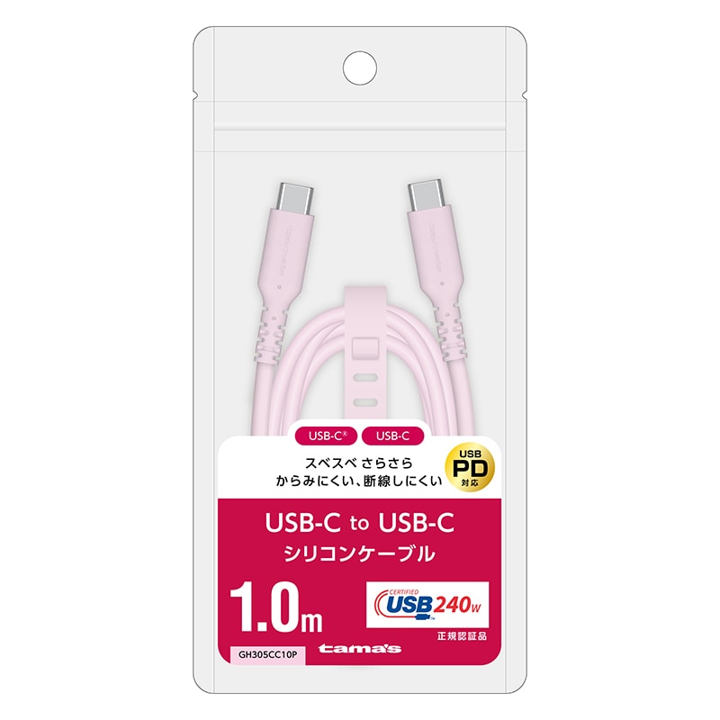 多摩電子工業 シリコンケーブル 1.0m ピンク Type-C to Type-C GH305CC10P 1個(ご注文単位1個)【直送品】