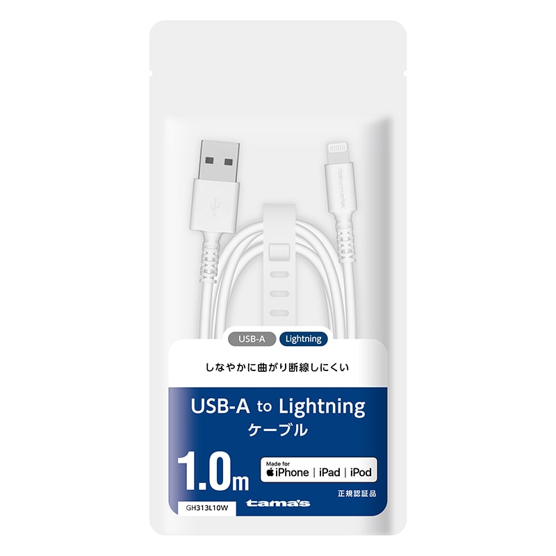 多摩電子工業 充電ケーブル 1.0m ホワイト Type-A to Lightning GH313L10W 1個(ご注文単位1個)【直送品】