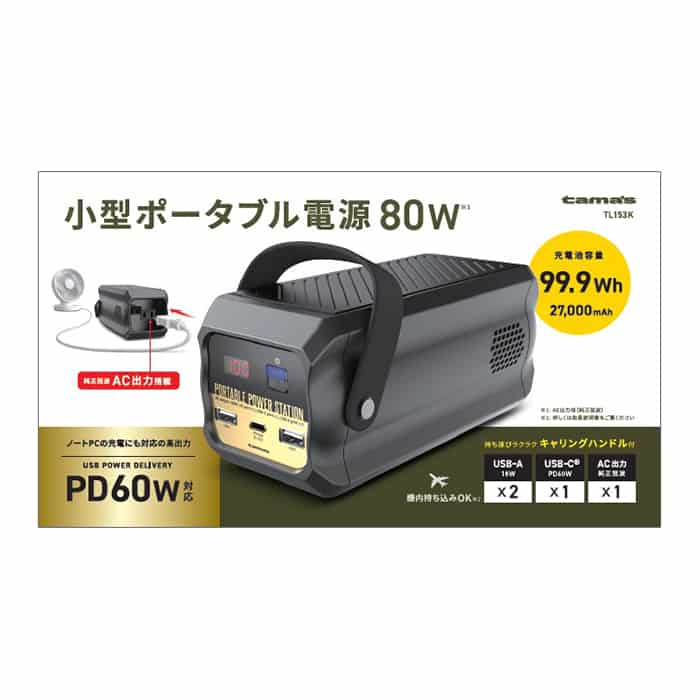 多摩電子工業 超小型ポータブル電源 80W ブラック TL153K 1個（ご注文単位1個）【直送品】
