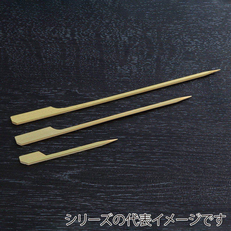 山下工芸 鉄砲串 並 13.5cm 250本入 39170000 1袋（ご注文単位1袋）【直送品】