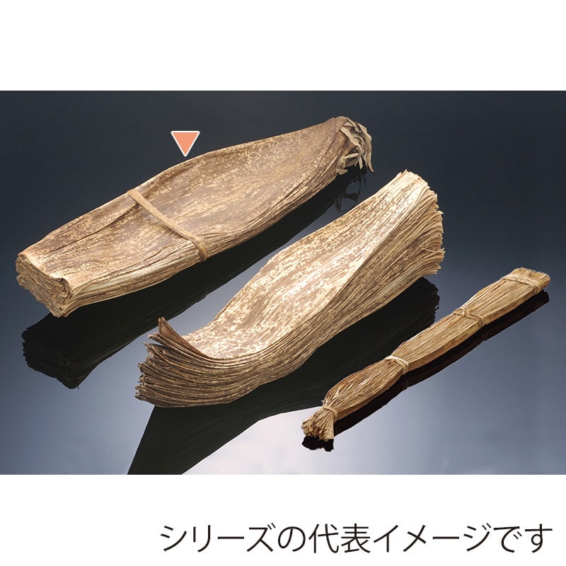 山下工芸 竹皮 大号 広 1kg 54555000 1個（ご注文単位1個）【直送品】