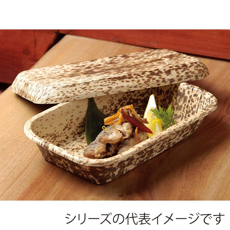 山下工芸 竹皮プレス容器 B 54723000 1個（ご注文単位1個）【直送品】
