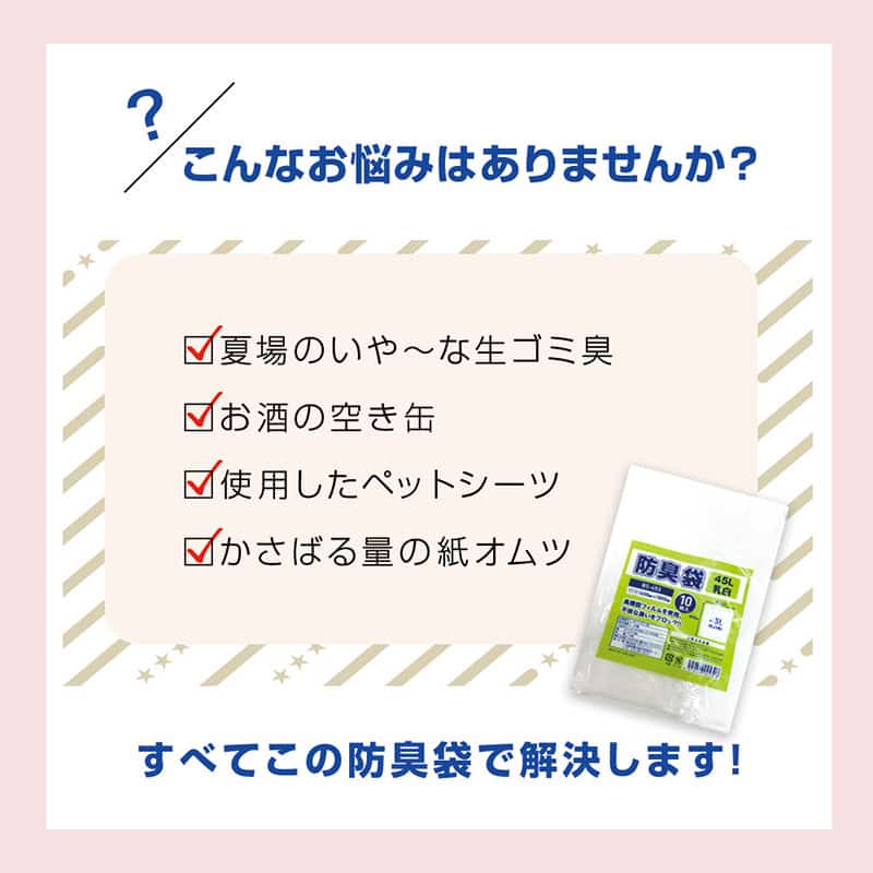 プラテック45 防臭袋 45L 乳白 BS-453 1冊（ご注文単位50冊）【直送品】