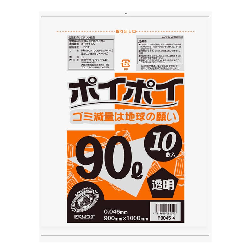 プラテック45 ゴミ袋 ポイポイ 透明 0.045mm 90L 10枚入 P9045-4 1束（ご注文単位30束）【直送品】