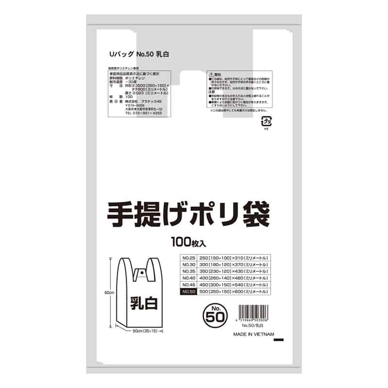 プラテック45 レジ袋 手提げポリ袋 乳白 50号 100枚入 G-U50WN 1冊(ご注文単位10冊)【直送品】