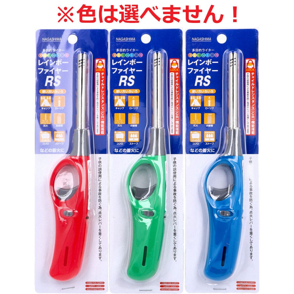 神戸マッチ ナガシマ 多目的ライター レインボーファイヤーRS 1本(ご注文単位144本)【直送品】