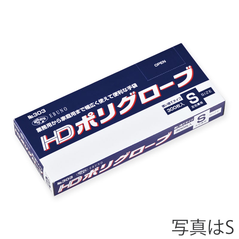 使い捨て手袋