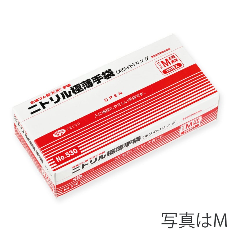 エブノ ニトリル極薄ロング手袋 L 530　ホワイト 100枚/箱（ご注文単位20箱）【直送品】