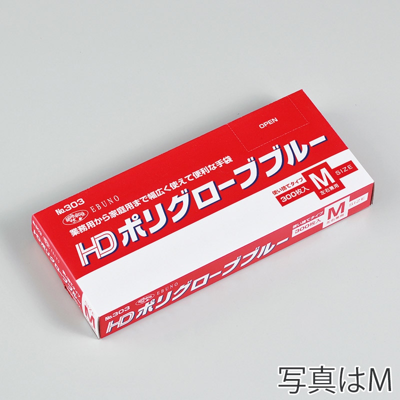 エブノ HDポリグローブ 箱入　L 303　ブルー 300枚/箱（ご注文単位20箱）【直送品】