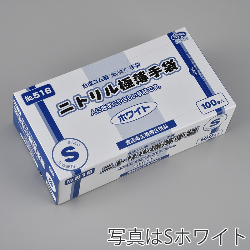 エブノ ニトリル極薄手袋 粉付 箱入 M 516 ブルー 100枚/箱(ご注文単位20箱)【直送品】