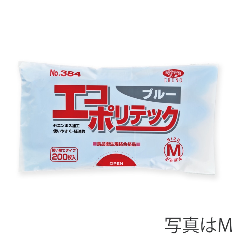 エブノ ポリ手袋　エコポリテック 袋入　SS 384　ブルー 200枚/袋（ご注文単位30袋）【直送品】