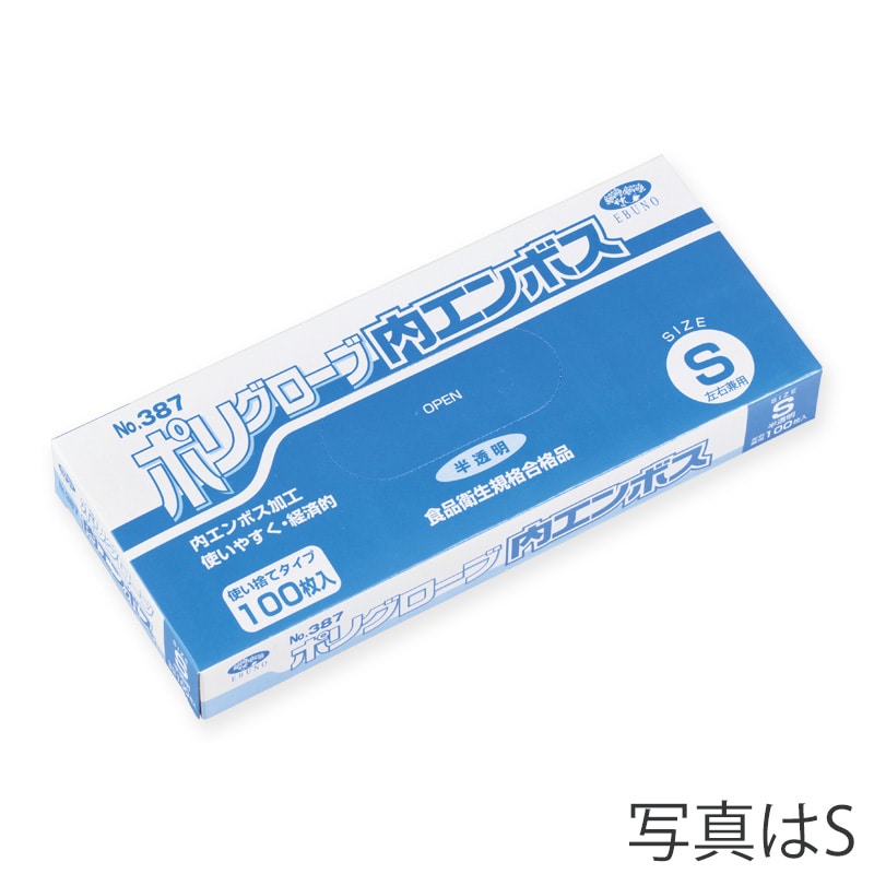 エブノ ポリ手袋　内エンボス SS　箱入 387　半透明 100枚/箱（ご注文単位60箱）【直送品】