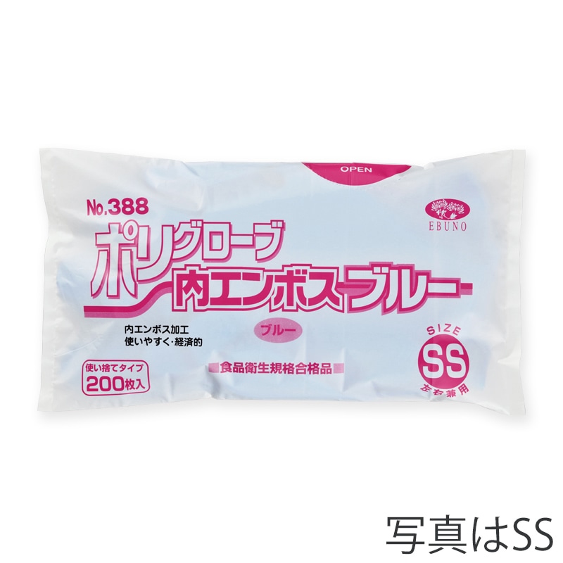 エブノ ポリ手袋　内エンボス L　袋入 388　ブルー 200枚/袋（ご注文単位30袋）【直送品】