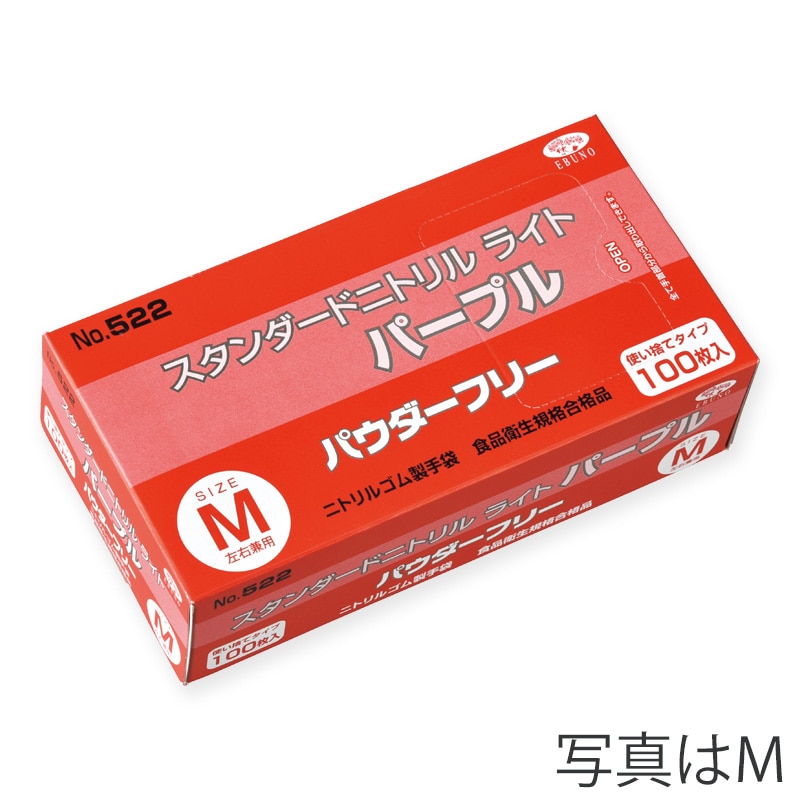 エブノ 手袋　スタンダードニトリルライト　パウダーフリー 箱入　L 522　パープル 100枚/箱（ご注文単位30箱）【直送品】