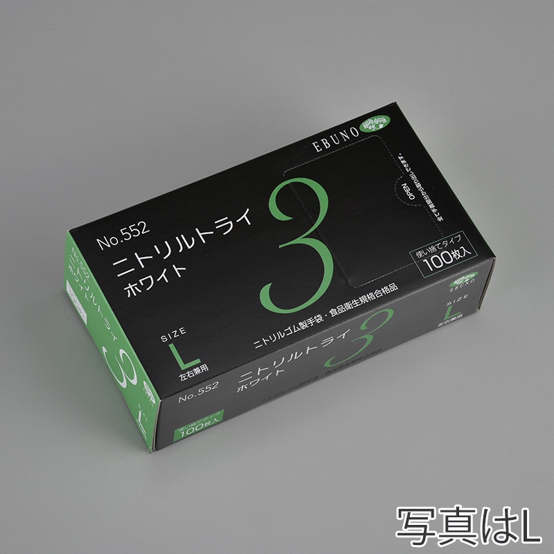 エブノ ニトリル手袋　ニトリルトライ3　粉付 箱入　S 552　ホワイト 100枚/箱（ご注文単位30箱）【直送品】