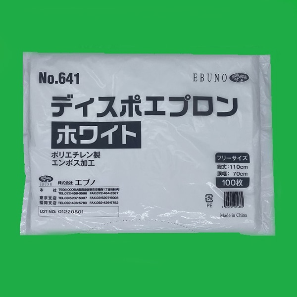 エブノ ディスポエプロン 袋入 No.641 ホワイト フリーサイズ 100枚/袋(ご注文単位20袋)【直送品】