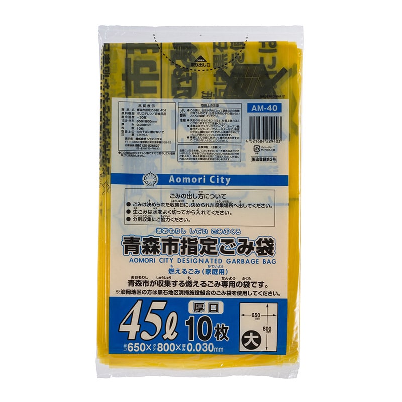 青森市指定ごみ袋 可燃 大 45L 厚口 AM40 10枚/箱（ご注文単位30箱）【直送品】