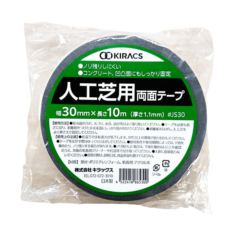 キラックス 人工芝用両面テープ 30mm×10m #JS30 1巻（ご注文単位10巻）【直送品】